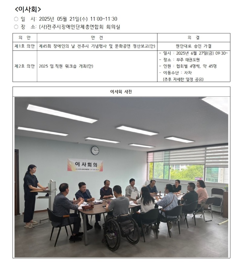 이사회 및 임시총회_홈페이지(2025.5.21)001.jpg