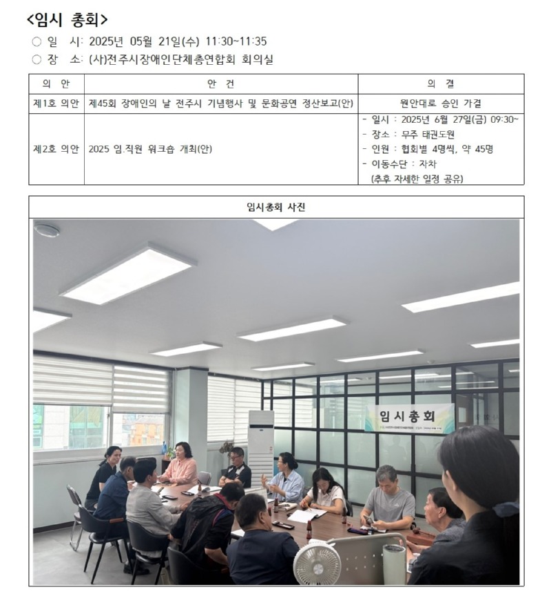 이사회 및 임시총회_홈페이지(2025.5.21)002.jpg