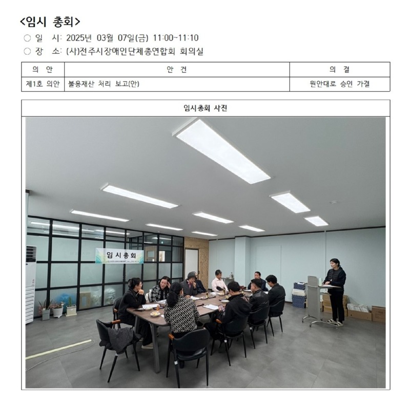 이사회 및 임시총회_홈페이지(2025.3.7)002.jpg