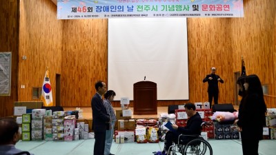 제46회 장애인의 날 전주시 기념행사 및 문화공연