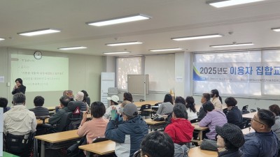 2025년 이용인 집합교육